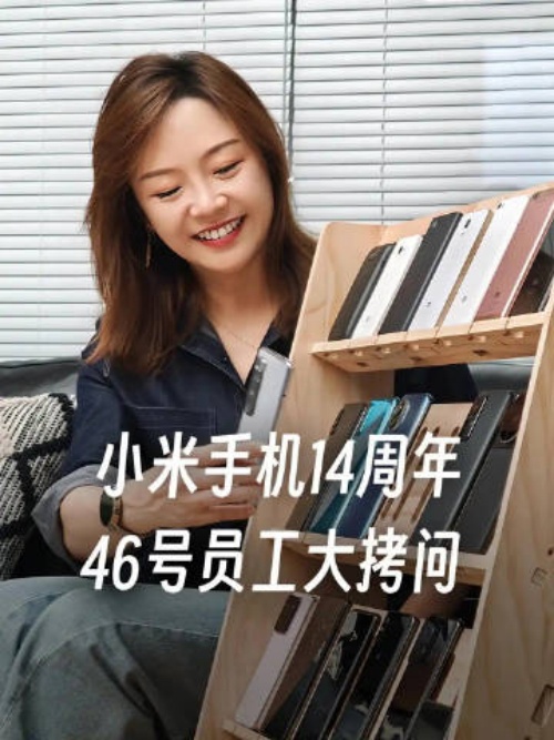 红盘策略 小米手机走过14年，小米46号员工分享自己眼中的小米手机