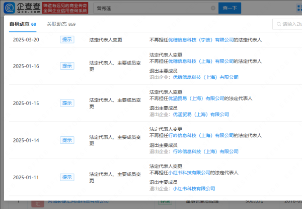 易方达证券 联合创始人曾秀莲再卸任小红书旗下公司职务