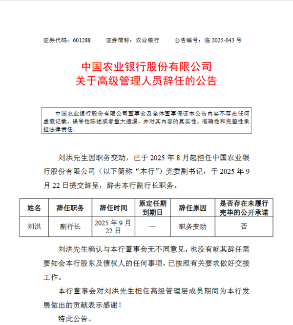 股天乐 中工交后，农行也设专职党委副书记